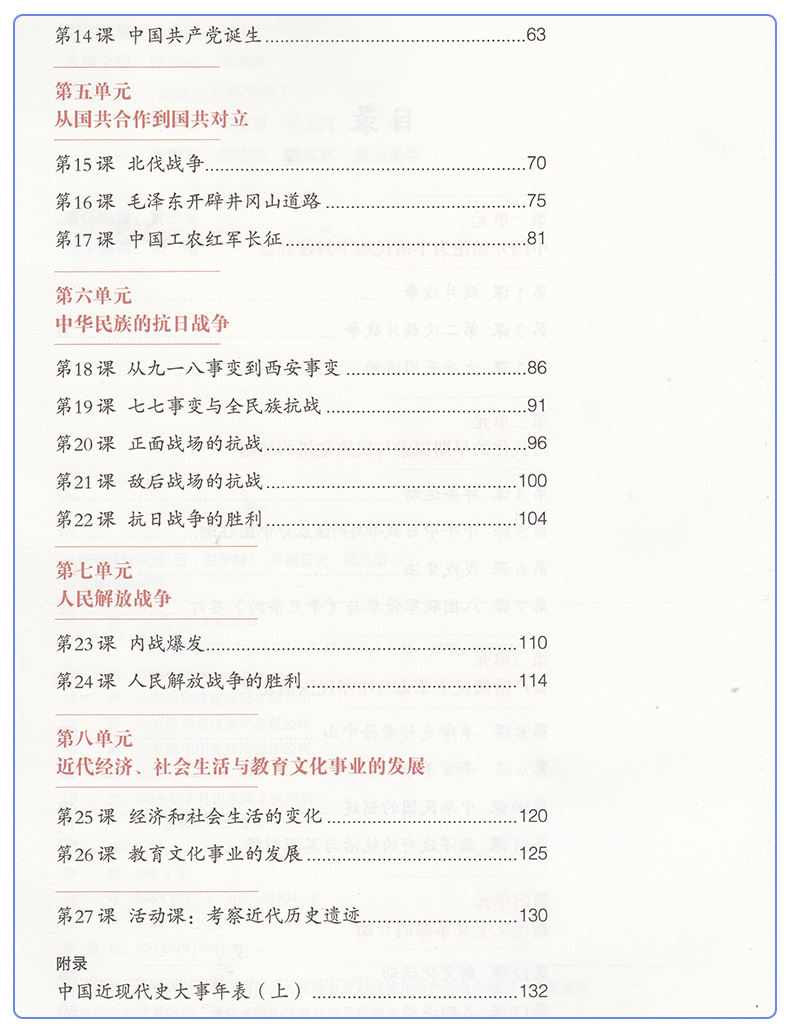 正版2020年五四学制七年级上册历史书人教版中国历史第三册课本教材教科书人民教育出版社54制初二历史7七年级上册中国历史第三册