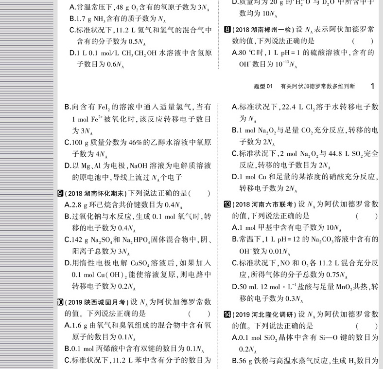 高中题型清单化学2020版 高一高二高三通用题型训练手册 高中化学题型全归纳挑战压轴题高中化学必修+选修解题方法总结 高中