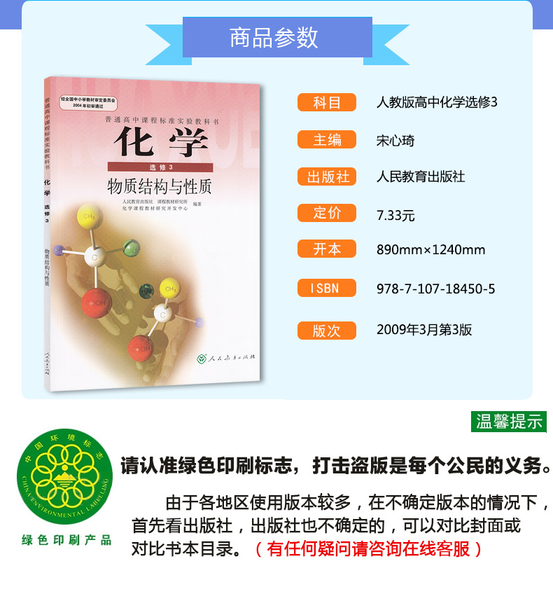 正版包郵人教版高中化學選修3三物質結構與性質課本化學選修3人民教育