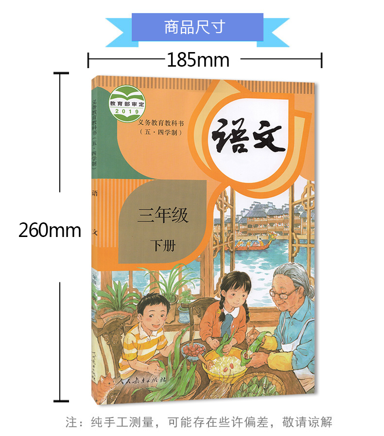 正版2020新部编版五四学制小学语文三年级下册语文3年级下册第二学期人教版小学三年级语文下册书义务教育课本人民教育出版社教材