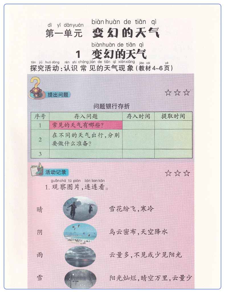 正版包邮2020年适用大象版科学二年级上册学生活动手册大象出版社2二年级上册科学学生活动手册大象出版社课本教材教科书