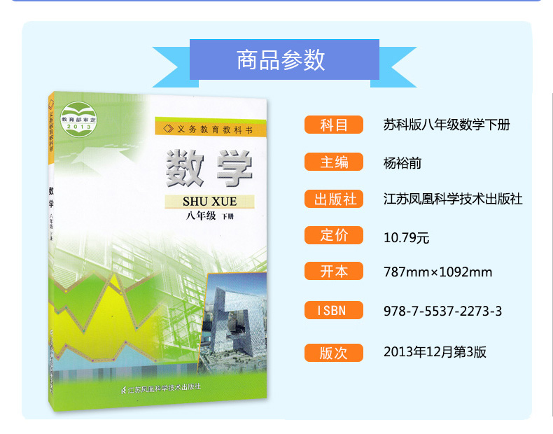 苏科版 八年级上下册 初中数学 义务教育教科书 8年级上下册初二 学生数学课本/教材/学生用书 初中教材数学书苏科版教材新华正版