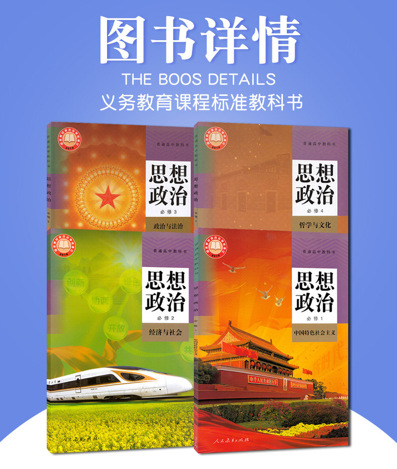 2019新版人教版高中思想政治必修1必修2必修3必修4全套4本课本教科书高中思想政治必修1234全套4本高中思想政治必修全套教材