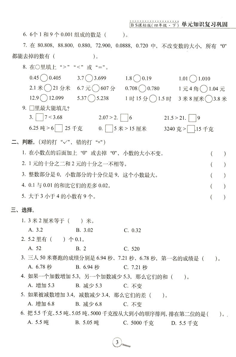 15天巧夺100分数学四年级下册 BS版北师版课标版 小学4年级数学下册教材同步辅导练习册 四年级数学期末冲刺考试试卷练习资料书
