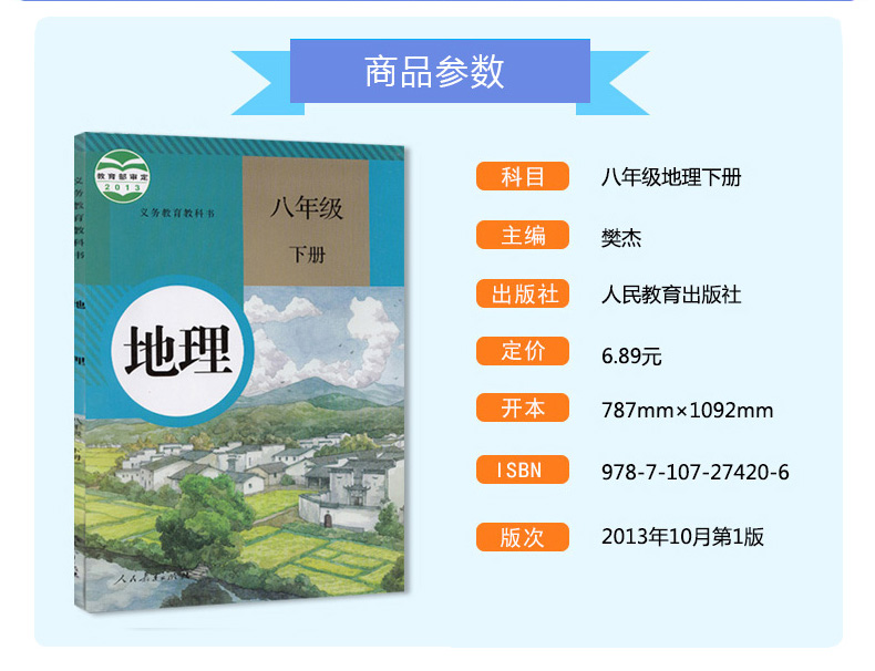 正版包邮2020适用人教版历史8八年级下册 历史道德生物地理 课本教材教科书 人民教育出版社 初二下学期8八年级下册道德与法治法制