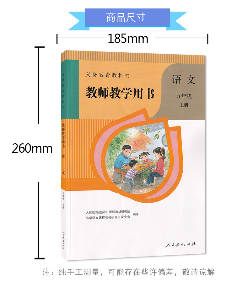 全新正版现货2020年适用五年级上册语文教参人教版小学教师教学用书5年级上册语文带光盘教师资格证考试用书人民教育出版社