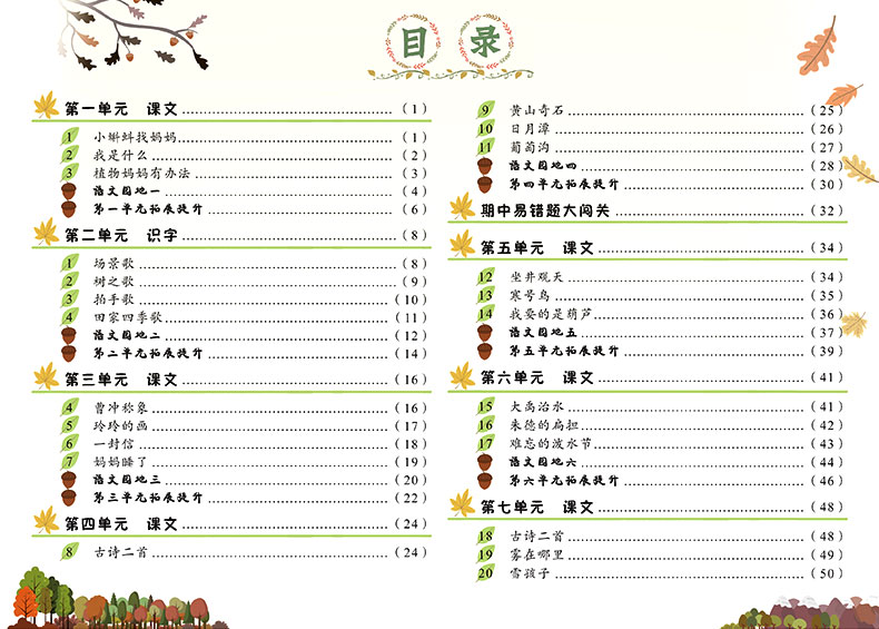 黄冈小状元二年级上册语文数学作业本 人教部编版语文+西师版数学全套2本 小学二年级上同步训练练习册配套教材资料书黄岗一课一练