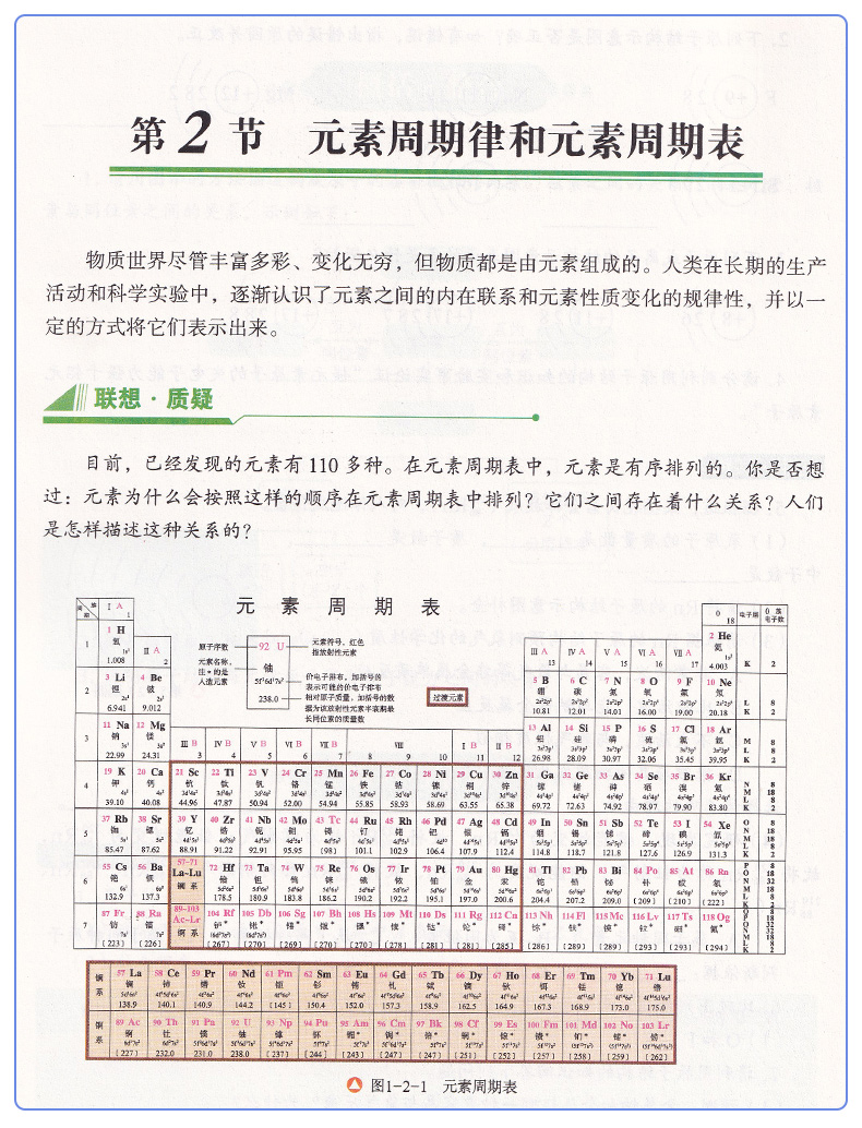 正版2020适用新改版鲁科版化学必修二山东科技出版社化学必修第二册普通高中课程标准实验教教科书化学必修2鲁科版化学课本教材