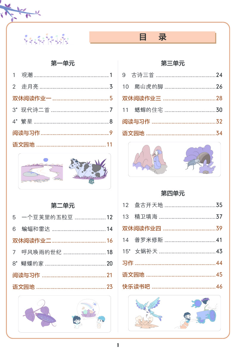 小学学霸作业本四年级语文数学上册人教版 小学生4年级上教材同步专项训练练习册pass小学学霸做业本一课一练课堂辅导资料书