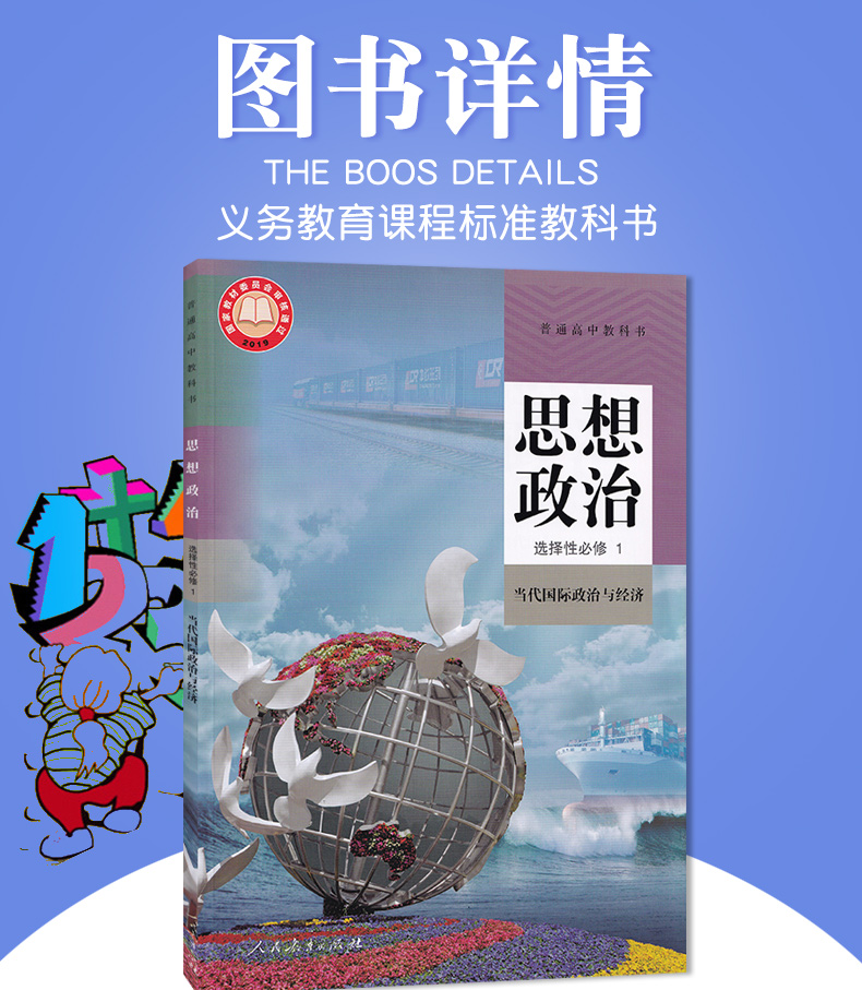 国际政治与经济人民教育出版社普通高中教科书政治选修一书课本教材