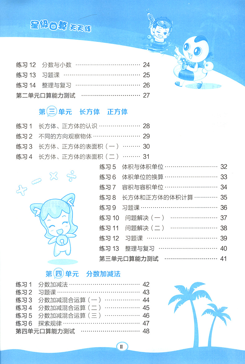 2020 星级口算天天练五年级下册口算题卡 西师版XS数学思维课课练口算计算能手教辅书 小学五5年级下册数学同步练习册课堂作业本