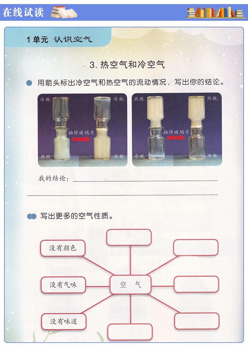 2020新版苏教版小学三年级上册科学学生活动手册江苏凤凰教育出版社科学3三上苏教版课本教材教科书三年级第一学期学生用书