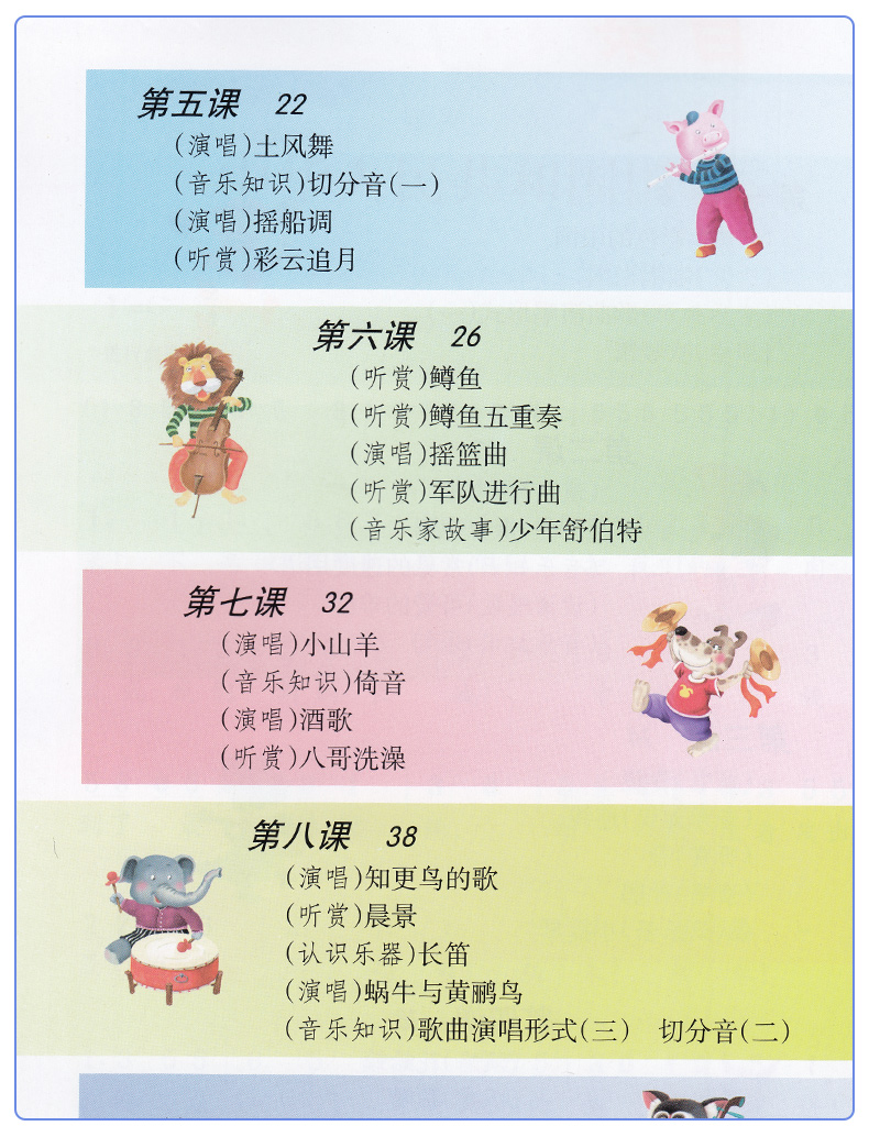 包邮正版2020第二学期小学四年级下册音乐书湘艺版四年级音乐下册课本教材 湖南文艺出版社义务教育教科书音乐四年级下册(简谱)
