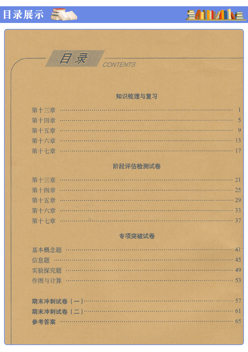 2020 聚能闯关期末复习冲刺卷九年级上册物理人教版 68所名校试卷 聚能闯关100分 初三物理九年级上册试卷 九年级上册物理试卷