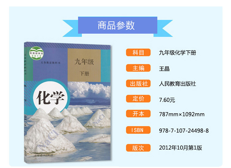 正版2020人教版9九年级下册课本语文数学物理化学外研版英语5本课本部编版人教版语文九年级下册数学英语物理化学教科书英语外研版