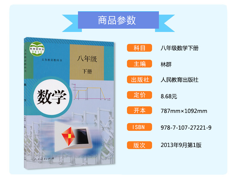 正版2020适用新版人教版初中789七八九年级上下册数学物理化学课本教材全套共11本人民教育出版社初中人教版数理化全套教科书