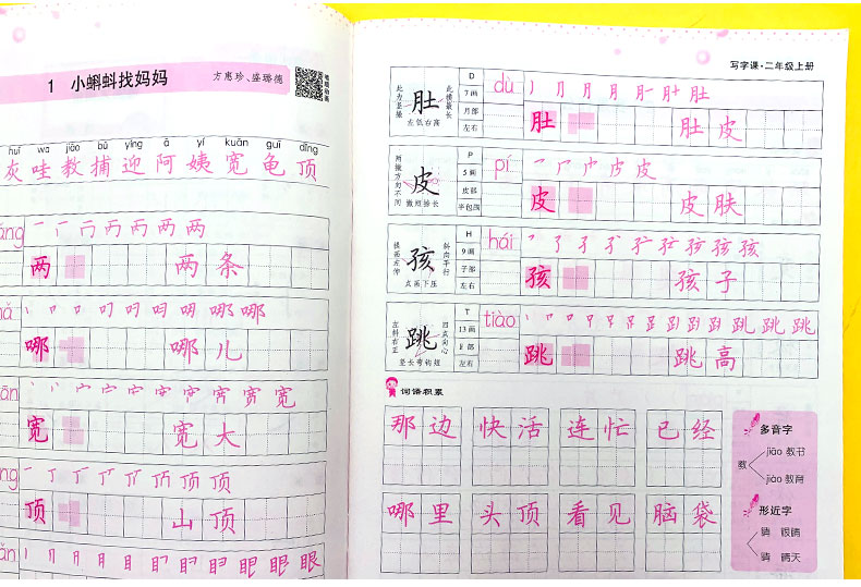 华夏万卷字帖 小学生同步写字课二年级上册 部编人教版 正楷 小学语文2年级上册教材同步练字字帖 正楷硬笔铅笔钢笔临摹