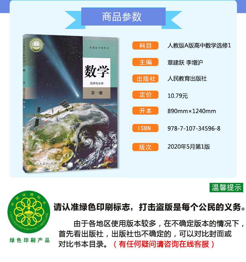 正版2020新版人教版A版数学选择性必修第一册人教版数学选修一1人民教育出版社普通高中教科书选修一数学课本教材数学选修一