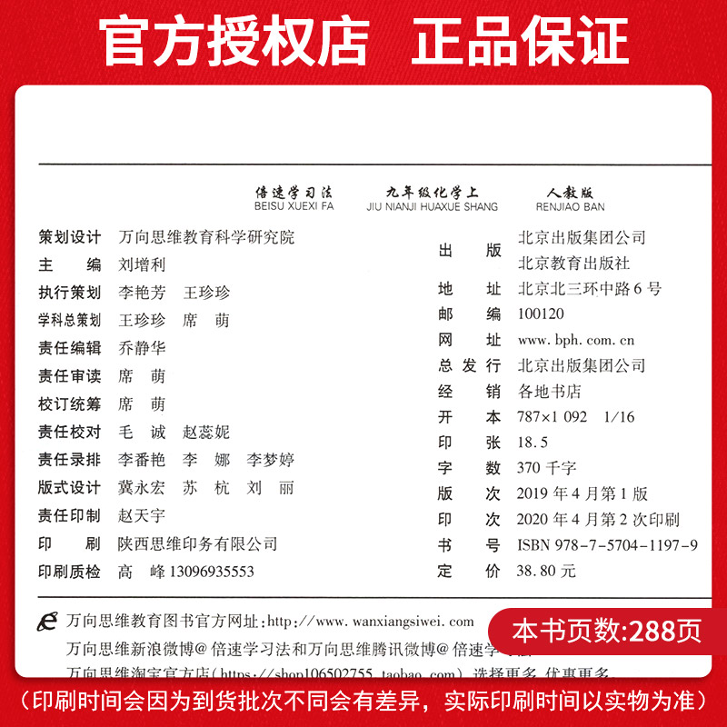 倍速学习法九年级上册化学 人教版中学化学教材同步解读资料书 九年级化学课后习题练习册 初三初3上化学全解全练教辅导书万向思维