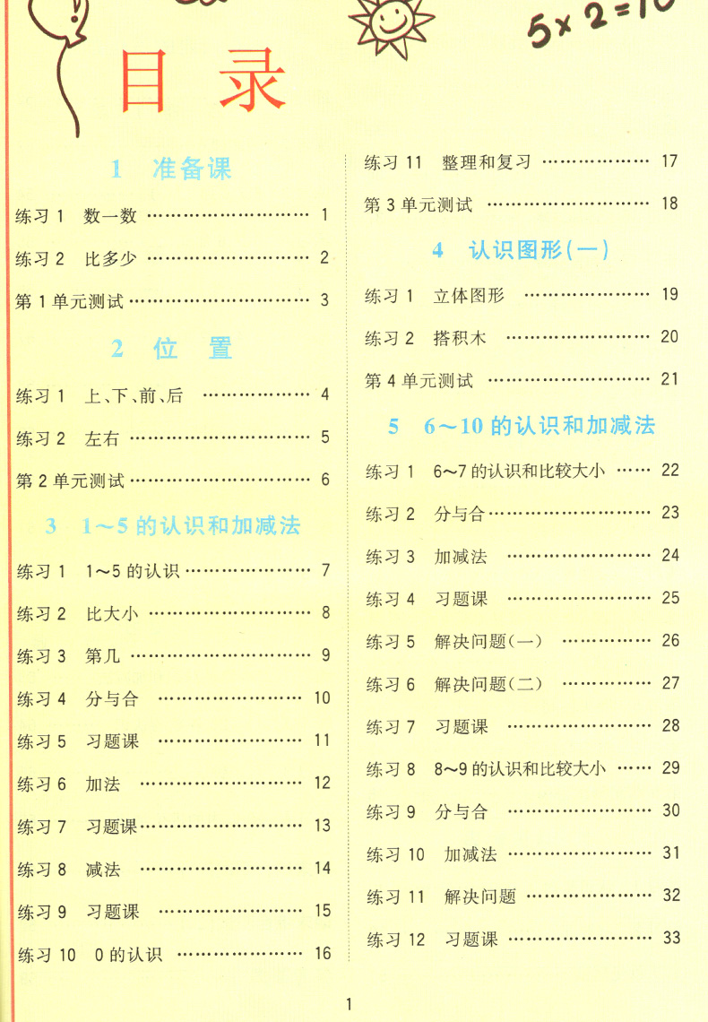 一年级口算题卡全套2本人教版 小学一年级数学口算题卡上册下册100以内加减法心算口算速算 一年级同步训练数学思维训练53天天练