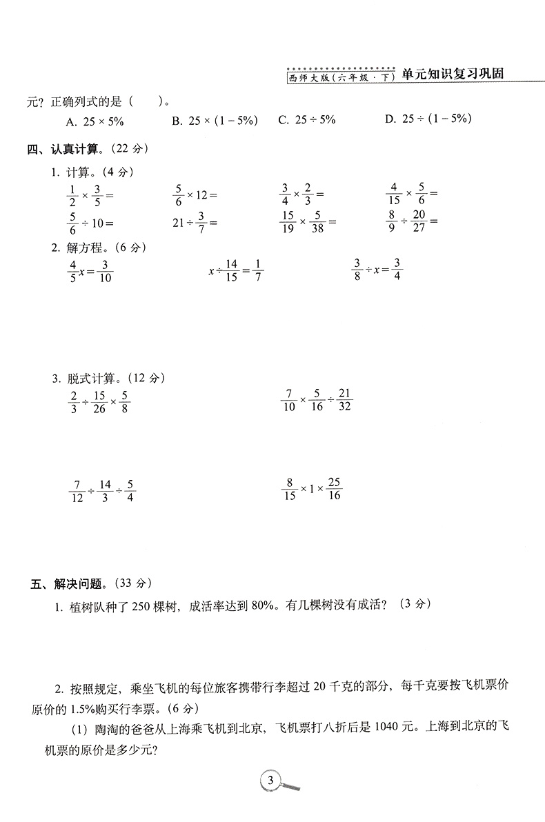 15天巧夺100分小学数学六年级下册数学同步练习册 XS课标版西师版西南师范大学出版 6年级数学下单元阶段期中期末冲刺试卷练习题
