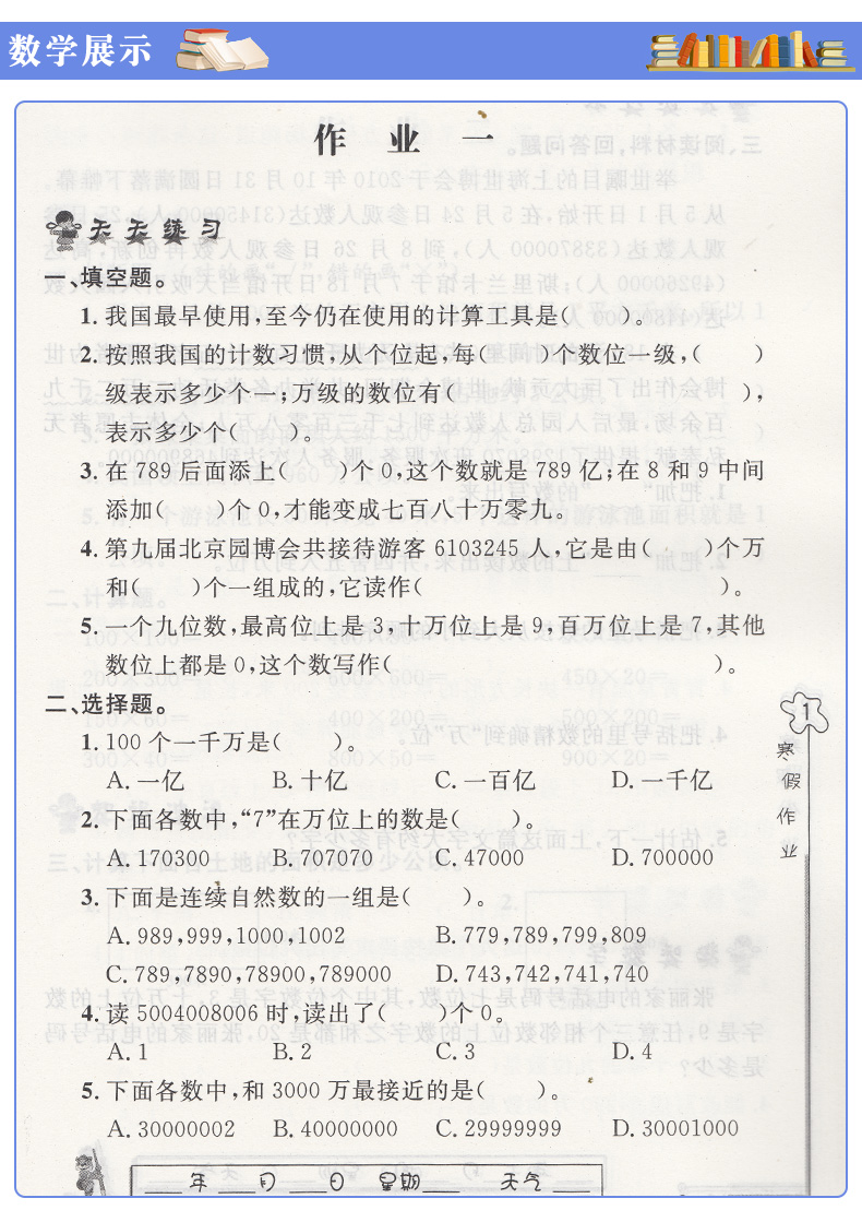 正版2019人教版寒假作业四年级上册语文数学英语人教版 小学四年级寒假作业 4四年级上册教材课本同步练习本快乐假期四年级上册