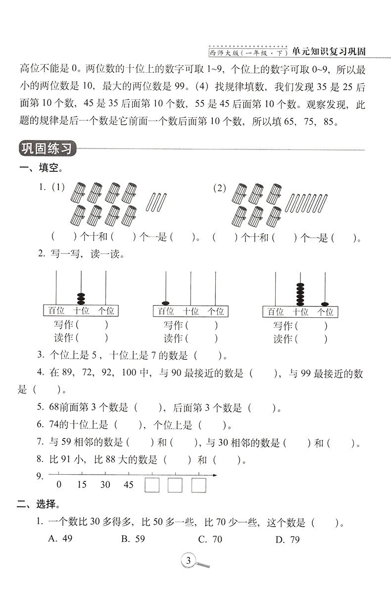 15天巧夺100分小学数学一年级下册数学同步练习册 XS课标版西师版西南师范大学出版 1年级数学下单元阶段期中期末冲刺试卷练习题