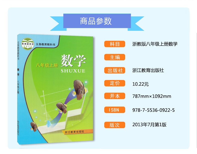 包邮正版浙江省人教版八年级上册语文英语道德与法制浙教版数学科学全套5本教材教科书初中八年级上册全套课本初二上册全套课本