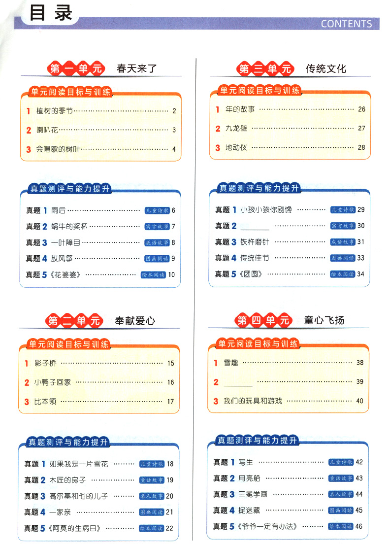 2020新版阳光同学二年级下册同步阅读素养测试 人教版部编版小学数学二2年级下教材同步训练作业本练习册课本单元检测试卷试题课堂
