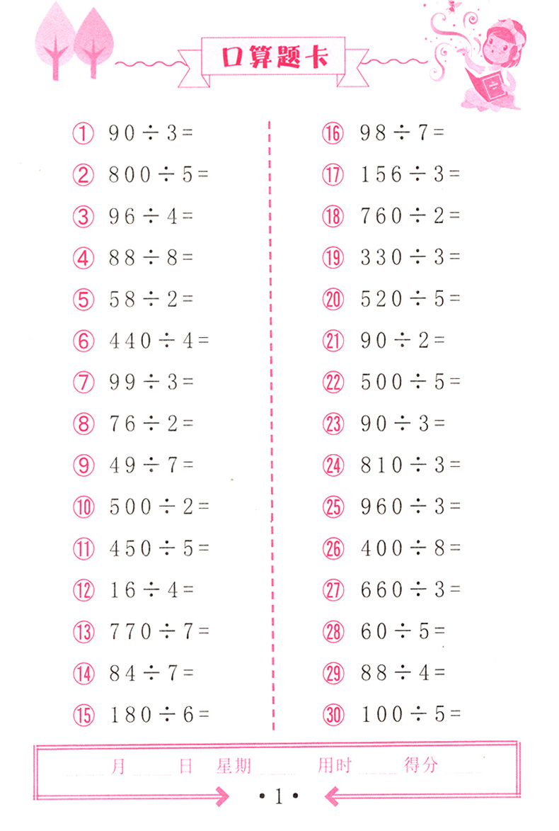 小学数学口算题卡每日一练+应用题天天练三年级下册2本 人教版 RJ版 小学3年级下册数学速算口算应用题练习资料书