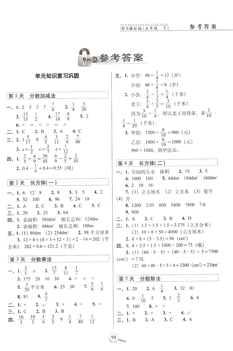 15天巧夺100分数学五年级下册 BS版北师版课标版 小学5年级数学下册教材同步辅导练习册 五年级数学期末冲刺考试试卷练习资料书