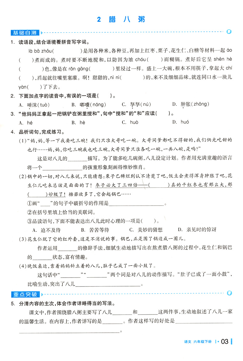 2020新版全品作业本语文六年级下册同步训练 人教版六年级下同步练习册小学语文教材解读思维训练自主培优练拼音作文练习题