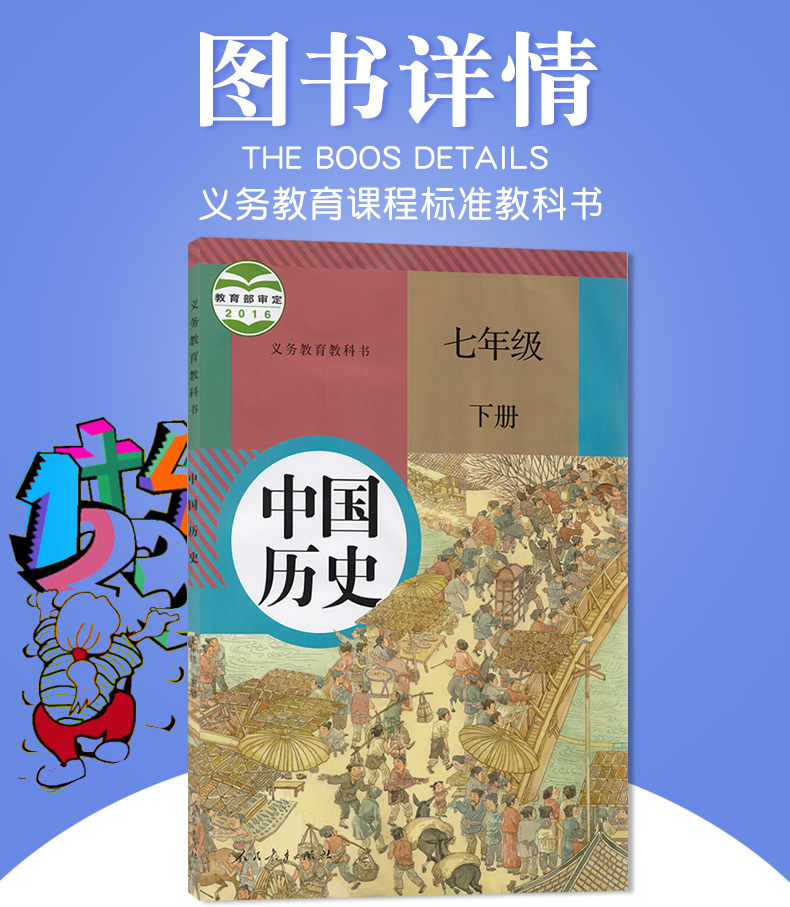 正版包邮2020适用人教版部编七年级下册历史书 人教版课本教材教科书中国历史七年级下册人教版初一下册历史课本书 人民教育出版社