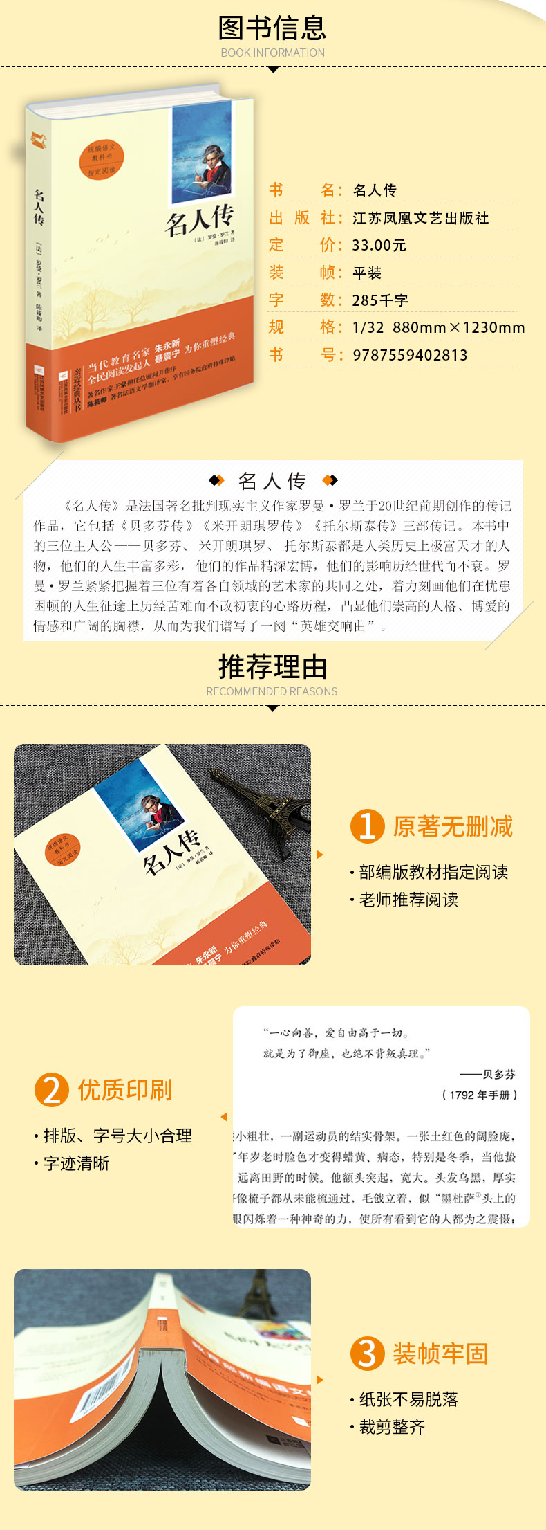 名人传/罗曼罗兰书籍正版包邮(8年级下册推荐)老师推荐书目/统编语文教材配套阅读/初中学生必读课外励志书籍儿童文学世界名著