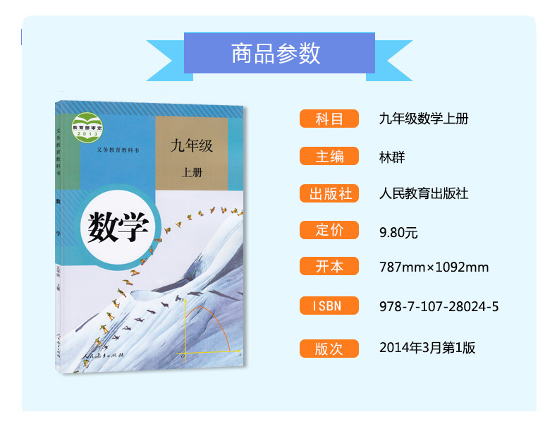 正版2020适用新版人教版初中789七八九年级上下册数学物理化学课本教材全套共11本人民教育出版社初中人教版数理化全套教科书