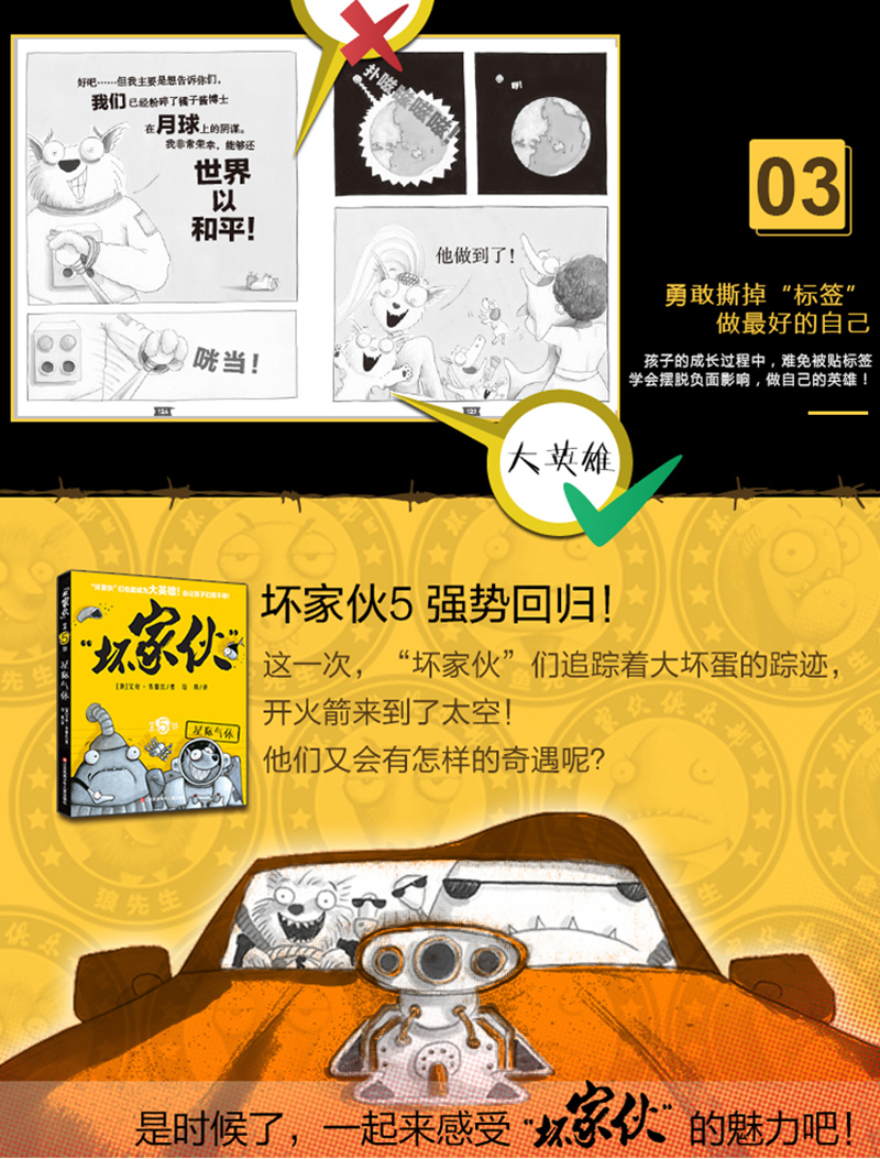 坏家伙 系列正版 英雄集结/使命必达/毛球反击/僵猫来袭套装5册 幽默故事书 小学生课外阅读书籍三四五六年级课外书6-12周岁漫画书