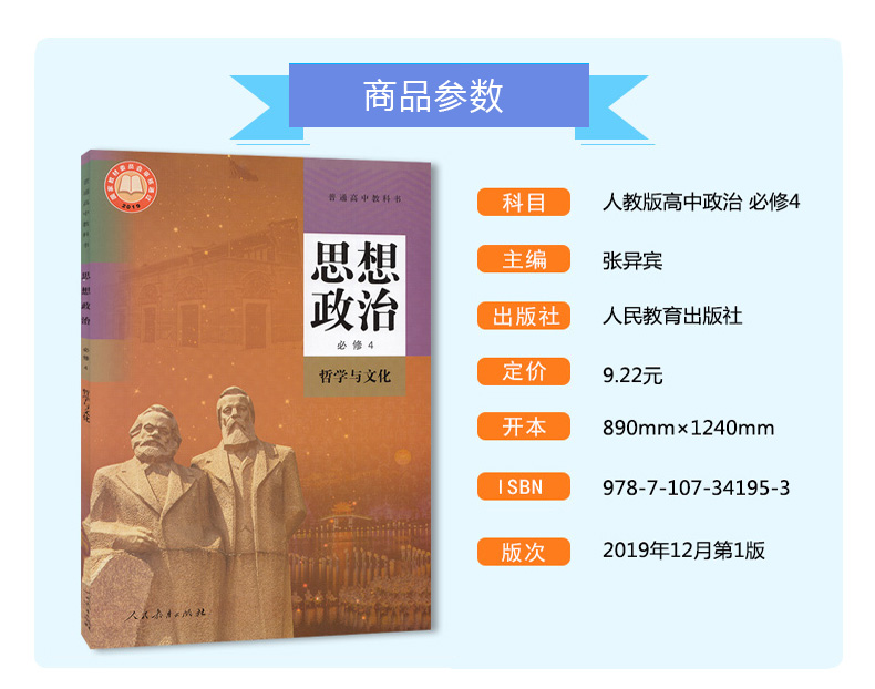 2019新版人教版高中思想政治必修1必修2必修3必修4全套4本课本教科书高中思想政治必修1234全套4本高中思想政治必修全套教材