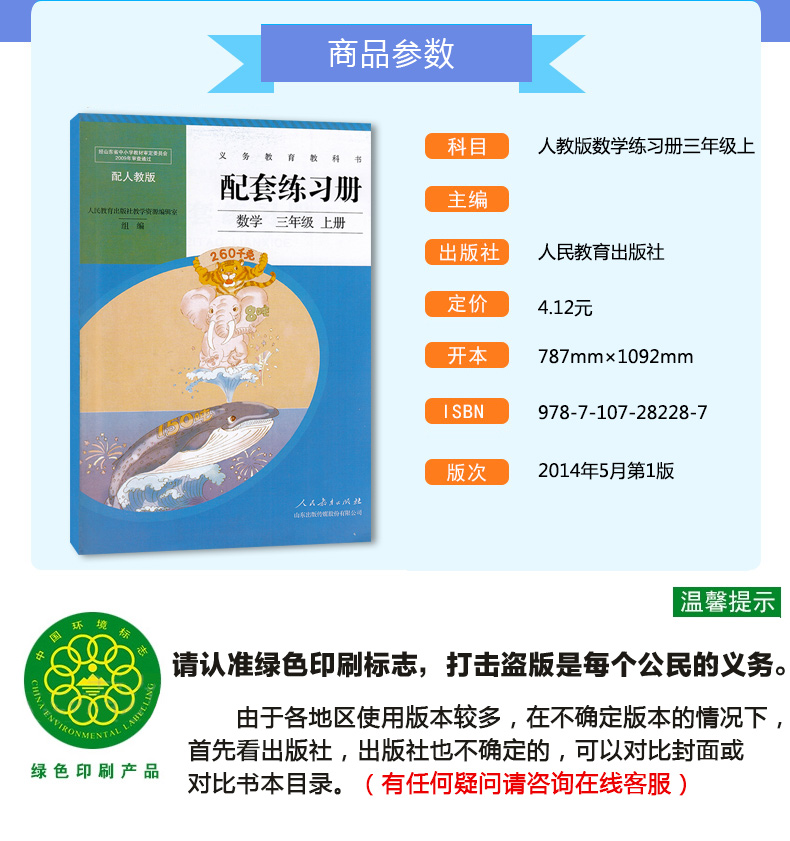 正版2020人教版小学三年级上册数学配套练习册人民教育出版社配套练习册数学三年级上册教材课本教科书