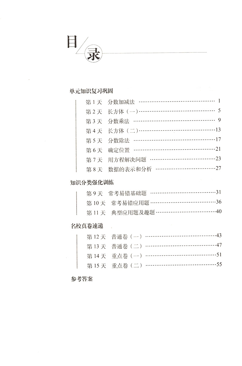 15天巧夺100分数学五年级下册 BS版北师版课标版 小学5年级数学下册教材同步辅导练习册 五年级数学期末冲刺考试试卷练习资料书