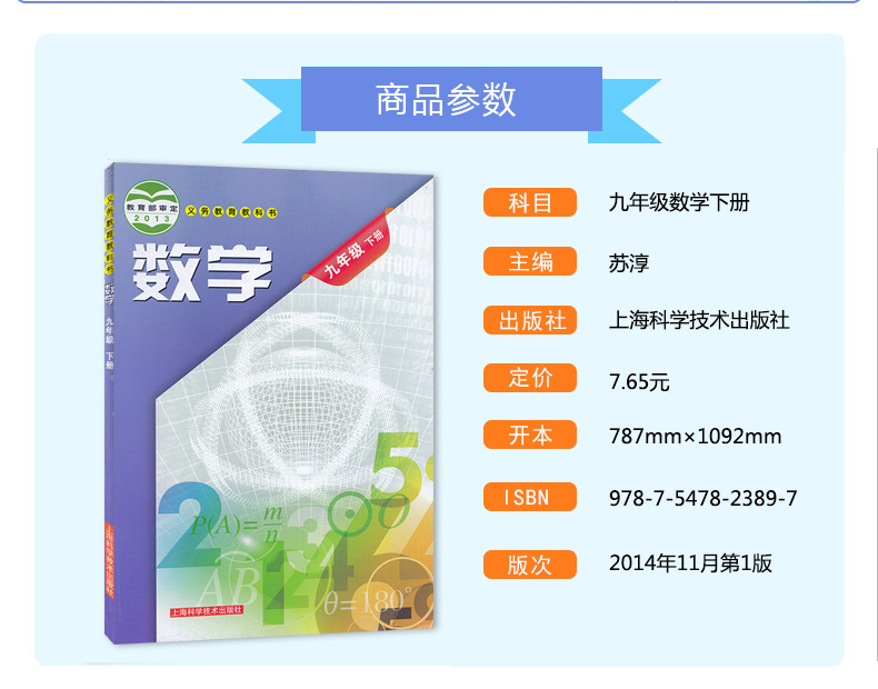 包邮正版2020数学九年级上下册全套2本 沪科版版数学9上下课本上海科学技术出版九年级数学全套教材 初三数学上下册义务教育教科书