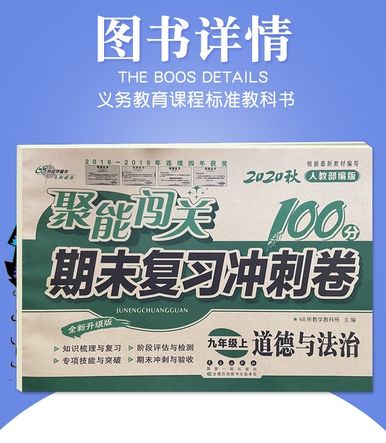人教版部编9年级上册 道德与法治 人教版RJ 聚能闯关期末复习冲刺100分初中三3九年级教材同步练习考试卷阅读材料答问题长春出版社
