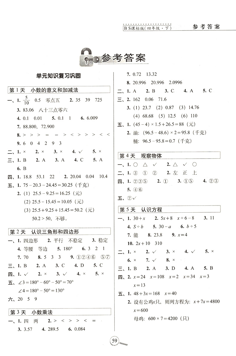 15天巧夺100分数学四年级下册 BS版北师版课标版 小学4年级数学下册教材同步辅导练习册 四年级数学期末冲刺考试试卷练习资料书