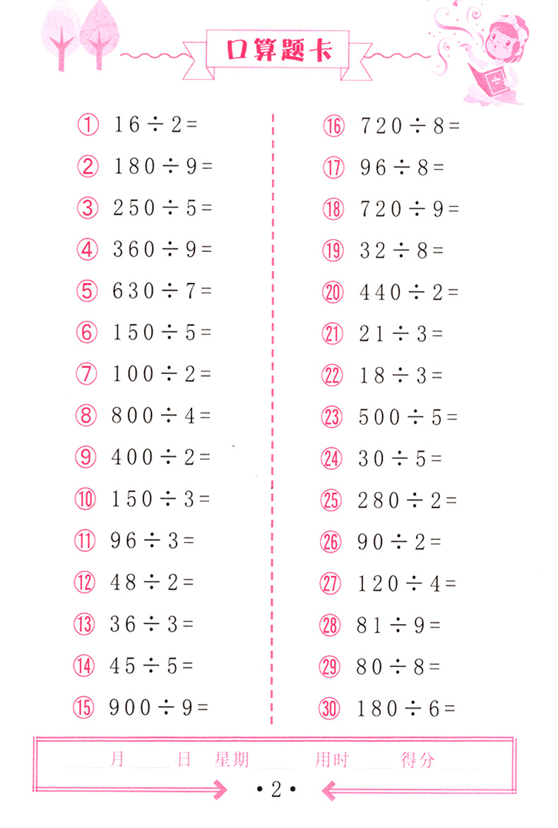 小学数学口算题卡每日一练+应用题天天练三年级下册2本 人教版 RJ版 小学3年级下册数学速算口算应用题练习资料书