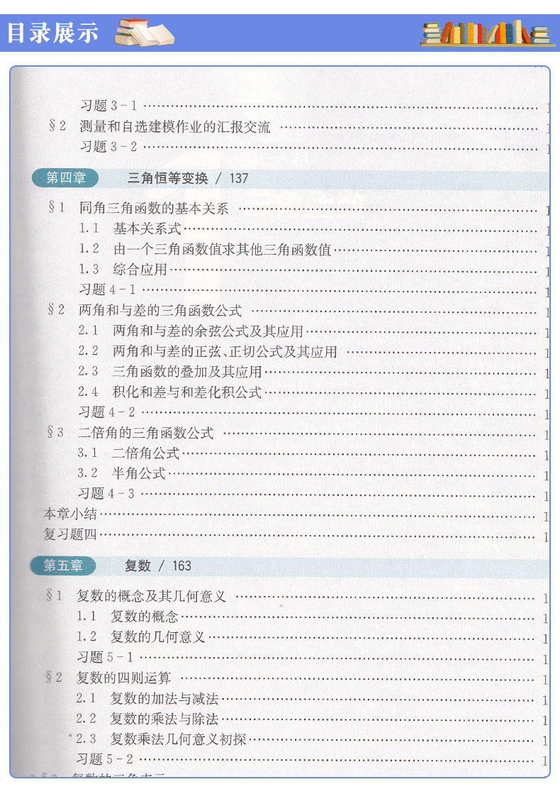 【2020新改版】北师大版高中数学必修2第二册课本教材学生用书北京师范大学出版社普通高中教科书教材北师版数学必修二数学书