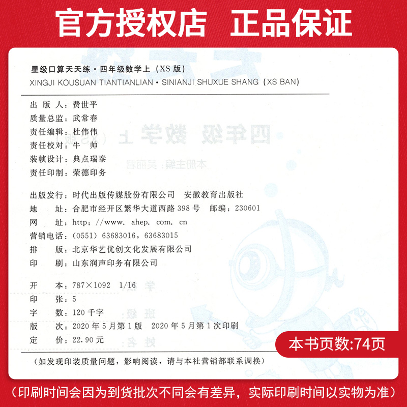 星级口算天天练 数学四年级上册+下册2本套装 XS版西师版 小学4年级数学口算练习辅导册 四年级数学辅导练习册 资料书教辅习题集