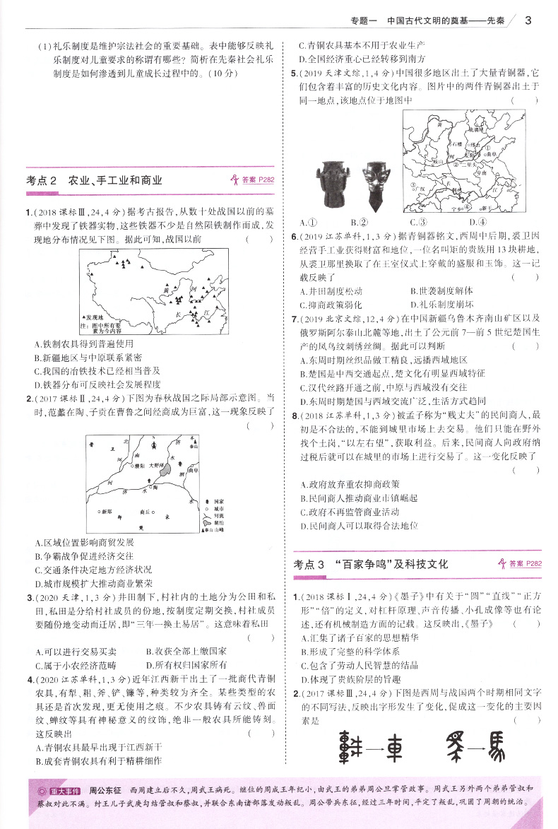 曲一线全国版课标版 2021B版5年高考3年模拟 高考历史通史模式 五年高考三年模拟专项测试高中高三高3历史总复习资料书辅导书