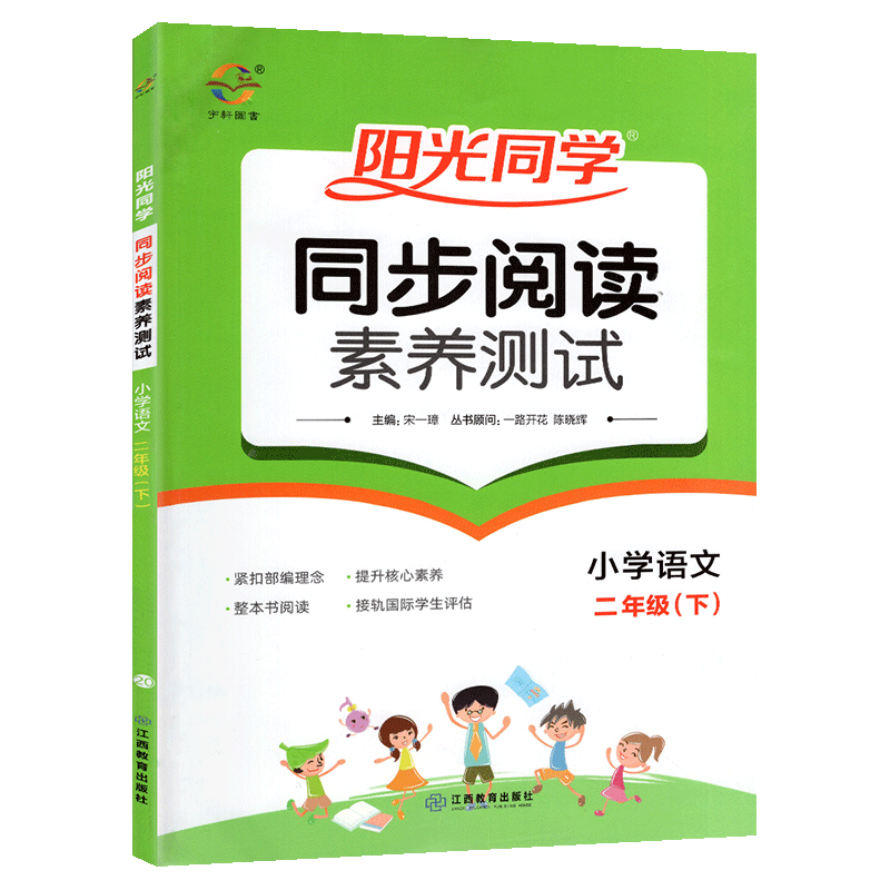 2020新版阳光同学二年级下册同步阅读素养测试 人教版部编版小学数学二2年级下教材同步训练作业本练习册课本单元检测试卷试题课堂