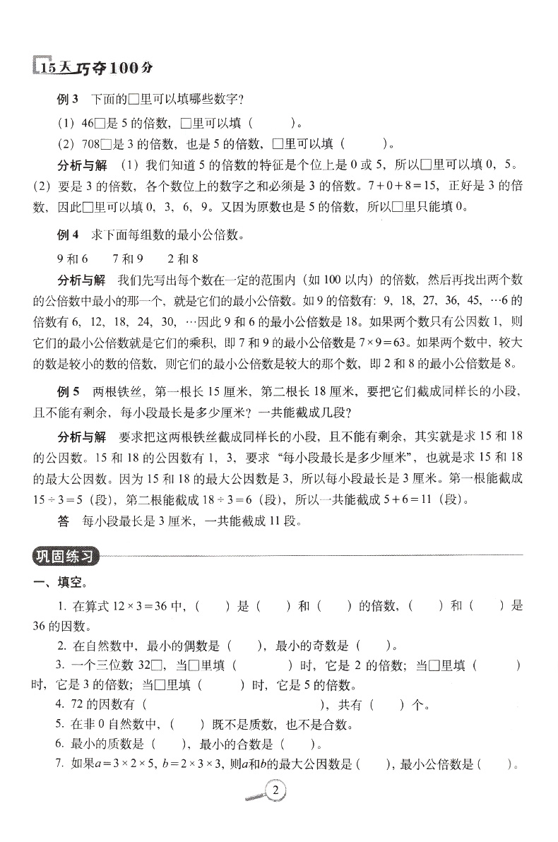 15天巧夺100分小学数学五年级下册数学同步练习册 XS课标版西师版西南师范大学出版 5年级数学下单元阶段期中期末冲刺试卷练习题