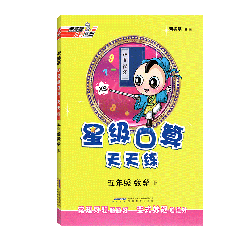 2020 星级口算天天练五年级下册口算题卡 西师版XS数学思维课课练口算计算能手教辅书 小学五5年级下册数学同步练习册课堂作业本