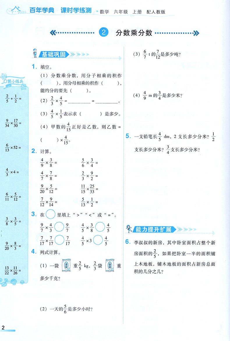 2020新版课时学练测六年级上册语文数学全套2本 人教版小学6年级上同步训练练习册天天练课时学测练作业本单元期中期末测试卷